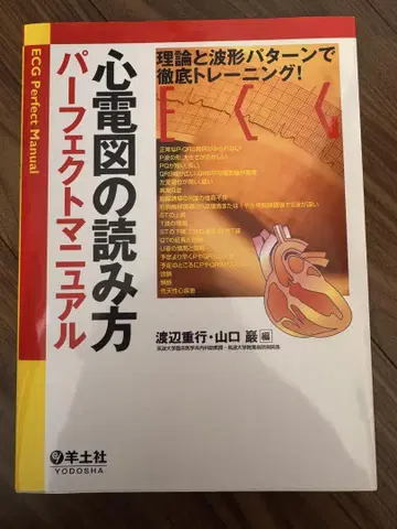 심전도 읽는 법 퍼펙트 매뉴얼