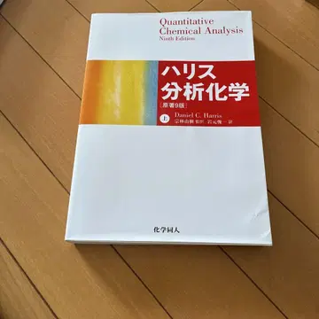 해리스 분석 화학 제9판