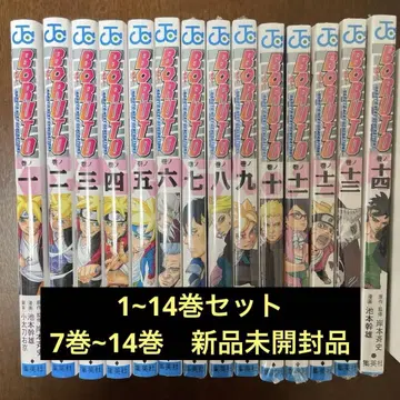 BORUTO 코믹스 1권~14권 세트