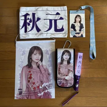 아키모토 마나츠 굿즈 묶음 판매