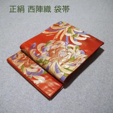 필견! 선착순!! 순수 실크 중고 니시진 비단 완성형 후쿠로 오비 482