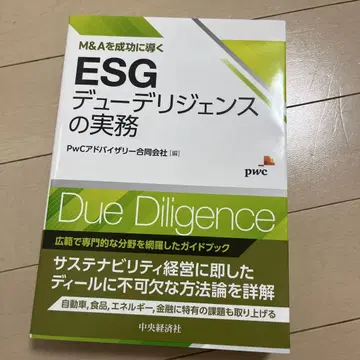 M&A를 성공으로 이끄는 ESG 실사 실무