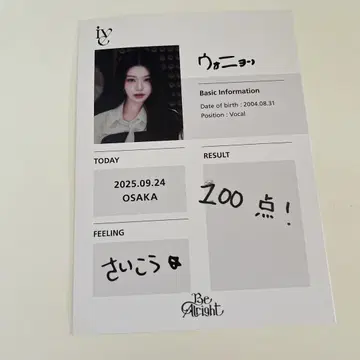 IVE Be Alright 오프라인 이벤트 스탬프 찍기회 원영
