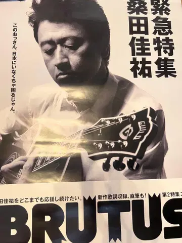 서던 올스타즈 쿠와타 케이스케 포스터 6장 세트