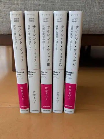 사일런트 위치 1~5권 세트
