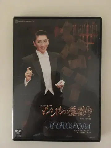 다카라즈카 가극단 매지션의 우울 MAHOROBA 세나 준 월조 DVD