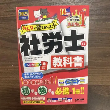 2025년도판 모두가 원했던! 사회보험노무사 교과서