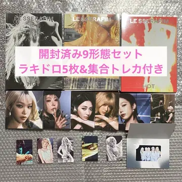 르세라핌 HOT 앨범 9종 세트 럭키드로우 5장 단체 포토카드 포함