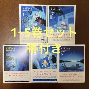 별 여행 소년 1.2.3.4.5권 세트