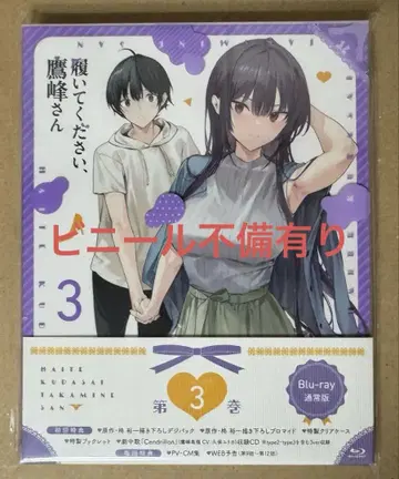 신어주세요, 타카미네 씨 3권