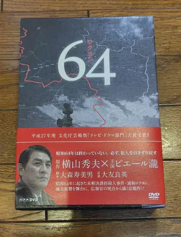 NHK 드라마 64 로쿠욘 DVD-BOX