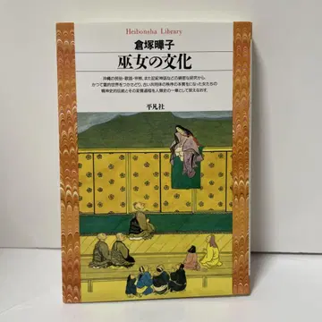 무녀의 문화 평범사 라이브러리