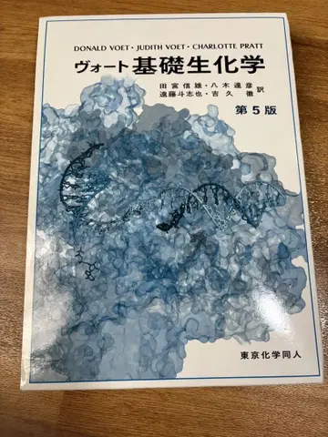 보트 기초생화학 제5판