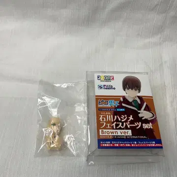 AZONE 피코 남자 이시카와 하지메 페이스 부품 브라운 버전