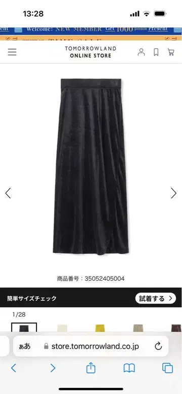 BACCA 이너 피스 벨로아 저지 롱 스커트