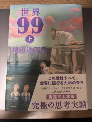 세계 99 상하의 세트 무라타 사야카