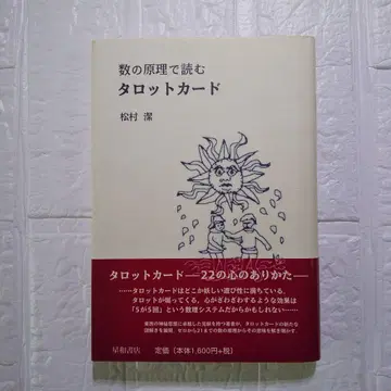 수의 원리로 읽는 타로 카드