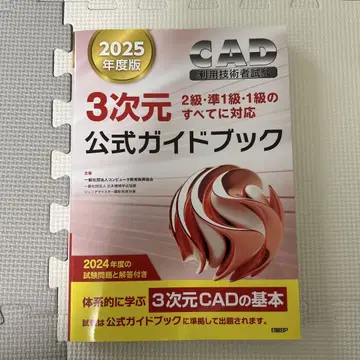 3차원 CAD 공식 가이드북 2025년도판