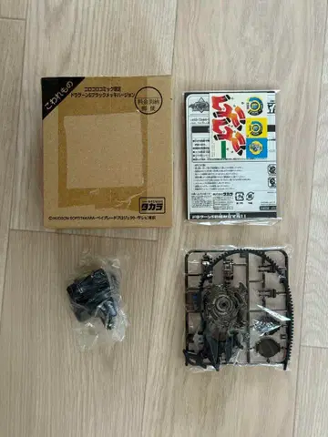 베이블레이드 코로코로 코믹 한정판 드라군S 블랙 도금