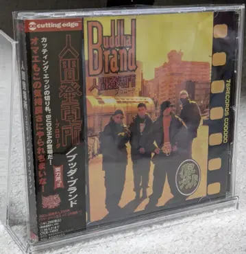 Buddha Brand 인간 발전소