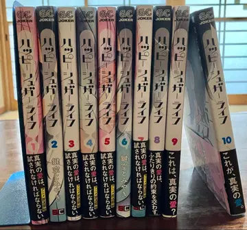 해피 슈가 라이프 전 10권 세트 카기 소라토 미야키