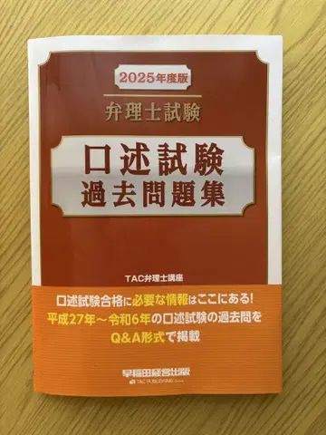변리사 시험 구술 시험 기출문제집 2025년도