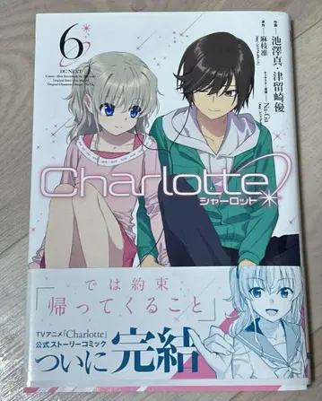 Charlotte 6권 샬롯 엽서 포함