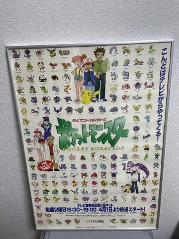 포켓몬스터 포스터