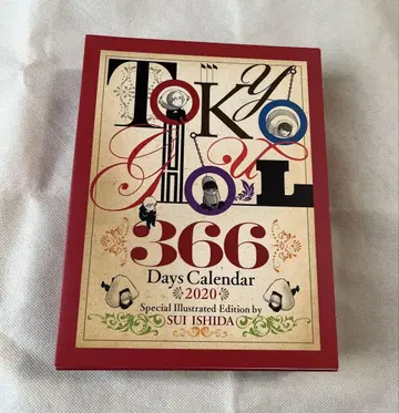 도쿄 구울 366일 일력 달력 2020년판