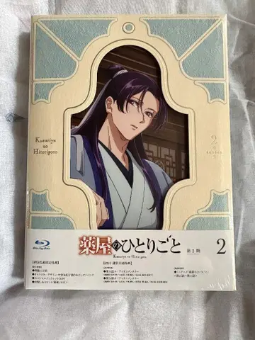 약사의 혼잣말 Blu-ray 2권 미개봉품