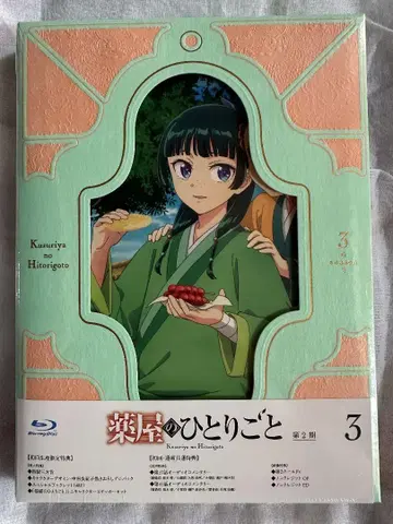 약사의 혼잣말 제2기 3권 Blu-ray 미개봉품 엽서 포함