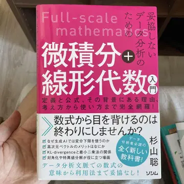 Full-scale mathematics 미적분+선형대수 입문