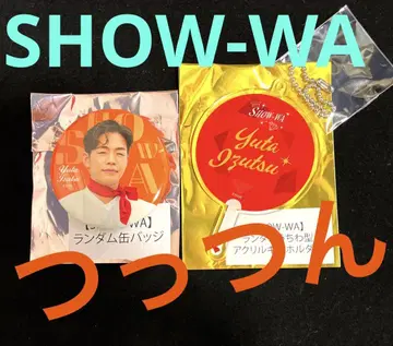 SHOW-WA 이즈츠 유타 츳츳 통 캔뱃지 부채형 키링 메이지자