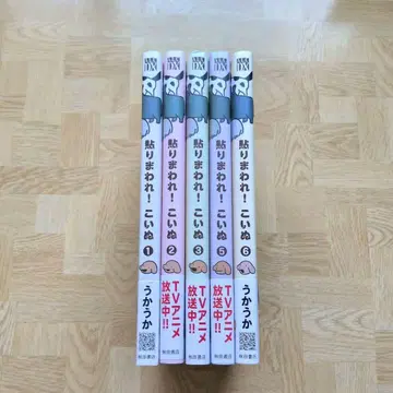 붙여라! 강아지 1 2 3 5 6