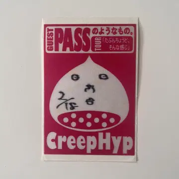 크리프하이프 스티커 pass 같은 것