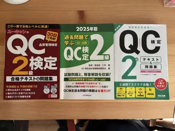 QC 검정 2급 텍스트, 기출문제 3권 세트