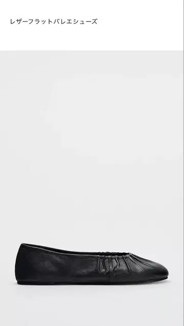[ 새상품 ] ZARA 가죽 플랫 발레 슈즈 블랙 완판템