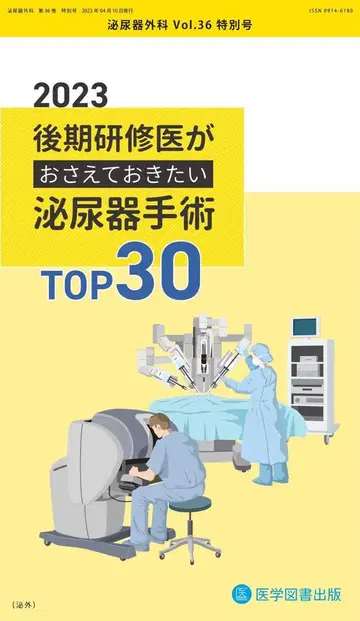 [재단 완료] 후기 연수생이 꼭 알아야 할 비뇨기과 수술 TOP 30