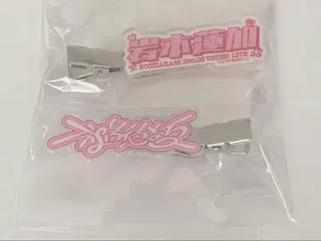 노기자카46 39thSG 언더 라이브 랜덤 굿즈 이와모토 렌카 헤어 클립