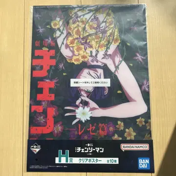 제일복권 극장판 체인소 맨 레제 편 H상 클리어 포스터 레제