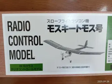 초저속기 라디오 컨트롤 모델 모스키토 모스호
