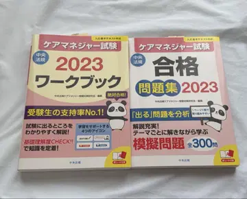 케어 매니저 문제집 워크북 2023