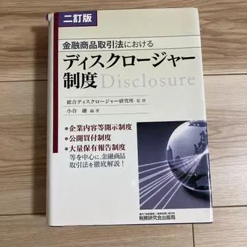 금융상품거래법상의 공시 제도