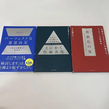 퍼펙트한 의사결정 어떻게든 체계화 수치화의 귀신 안도 코다이 3권 세트