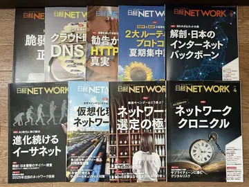 닛케이 NETWORK 2025년 1월호~9월호 9권 세트