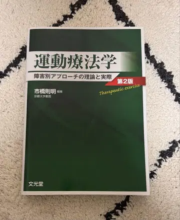 운동 치료학 제2판