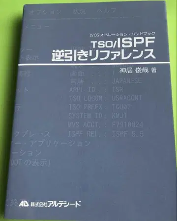 TSO/ISPF 역참조 레퍼런스
