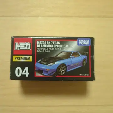 레어 토미카 PREMIUM MAZDA RX-7 FD3S 04 절판