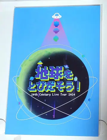 토니센 지구를 뛰쳐나가자! 팜플렛 [ 새상품 ]
