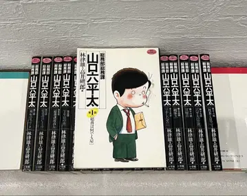 총무부 총무과 야마구치 롯헤이타 1~18권 세트